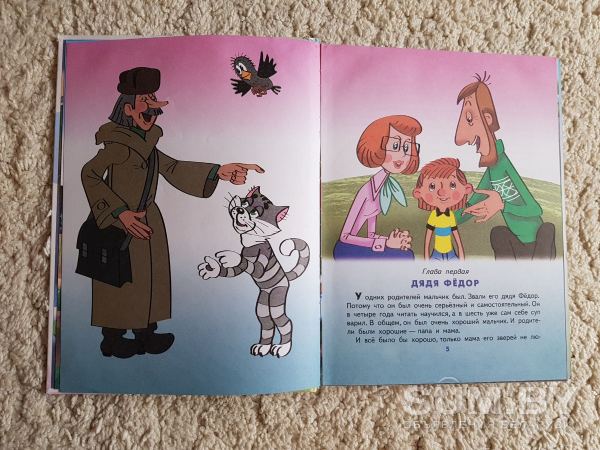 Дядя Фёдор, пёс и кот объявление Продам уменьшенное изображение 
