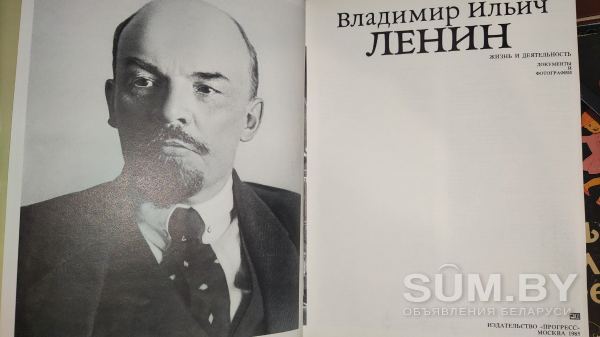 Книга о жизни и деятельности Ленина объявление Продам уменьшенное изображение 