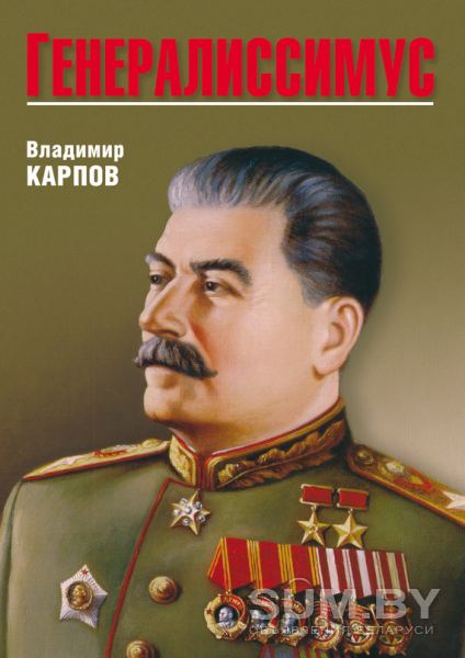 Книга Сталин редкая