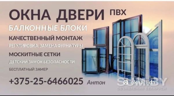 Окна, двери ПВХ объявление Услуга уменьшенное изображение 