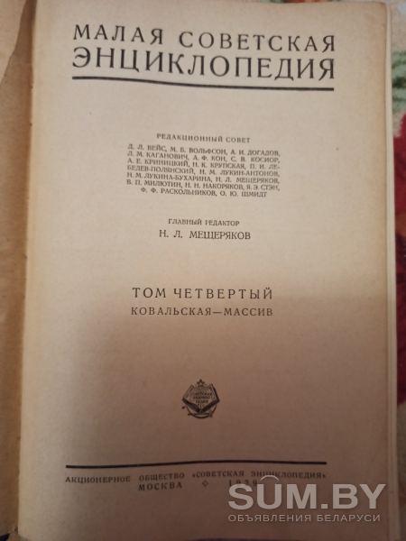 Энциклопедия 1929 объявление Продам уменьшенное изображение 