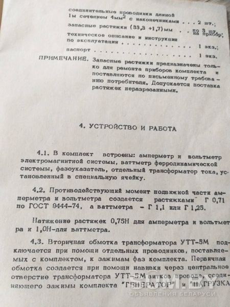 Комплект измерительный К505 переносный из СССР объявление Продам уменьшенное изображение 