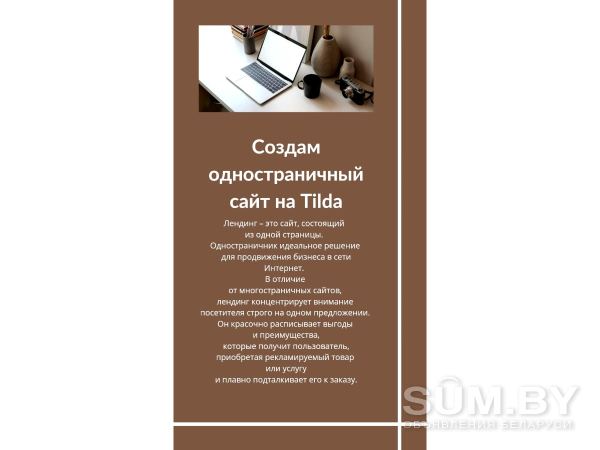 Создание сайта на Tilda