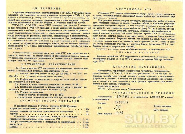 Антенный разветвитель УТР-2.Н2 (СССР, раритет) объявление Продам уменьшенное изображение 