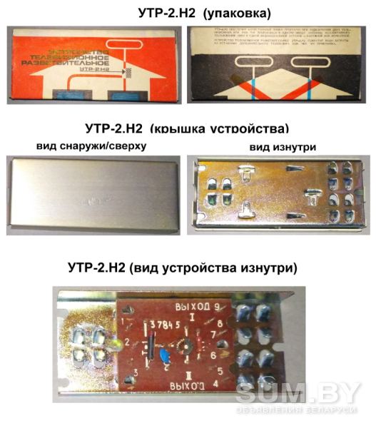 Антенный разветвитель УТР-2.Н2 (СССР, раритет) объявление Продам уменьшенное изображение 