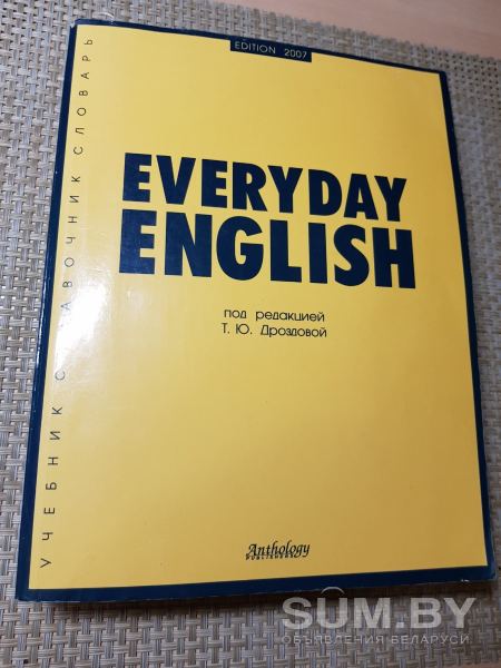Everyday English объявление Продам уменьшенное изображение 