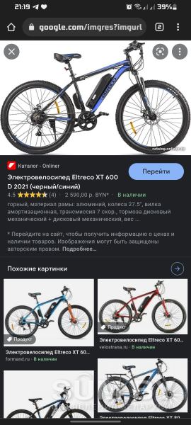 Горны Электро Велосипед
