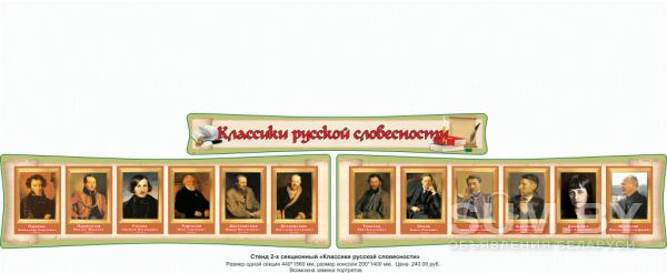 Русский язык и литература. Стенды для школы объявление Заказ уменьшенное изображение 