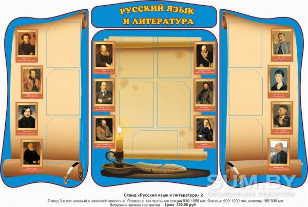 Русский язык и литература. Стенды для школы объявление Заказ уменьшенное изображение 