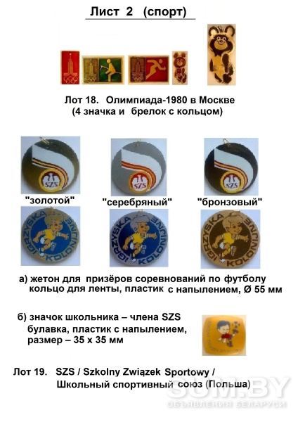 Значки, памятные/сувенирные знаки, жетоны, монеты объявление Продам уменьшенное изображение 