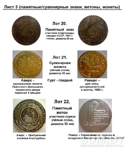 Значки, памятные/сувенирные знаки, жетоны, монеты объявление Продам уменьшенное изображение 