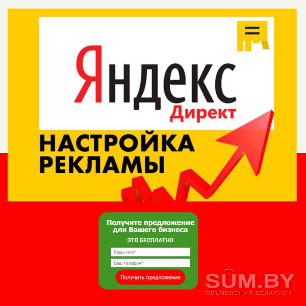 Настройка рекламы на Яндекс-директ
