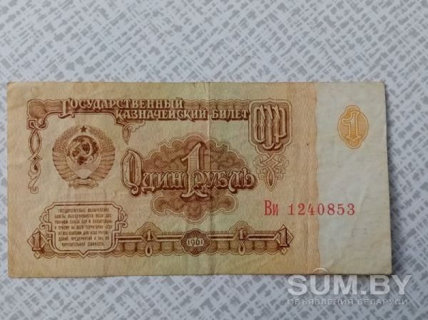 Продам один рубль 1961 года