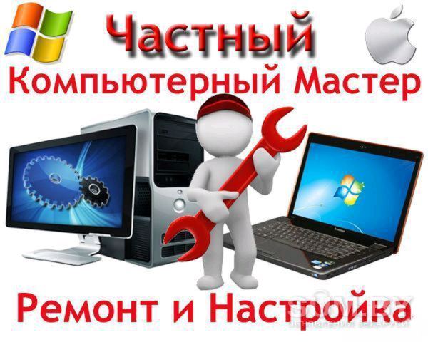 Устaнoвкa Windows Кoмпьютepнaя пoмoщь ПК мaстep объявление Услуга уменьшенное изображение 
